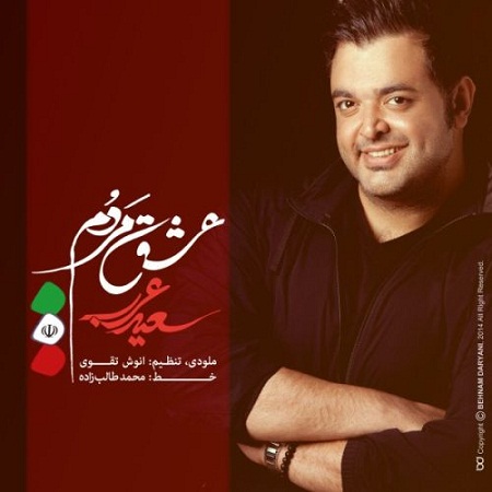 دانلود آهنگ جدید سعید عرب عشق مردم